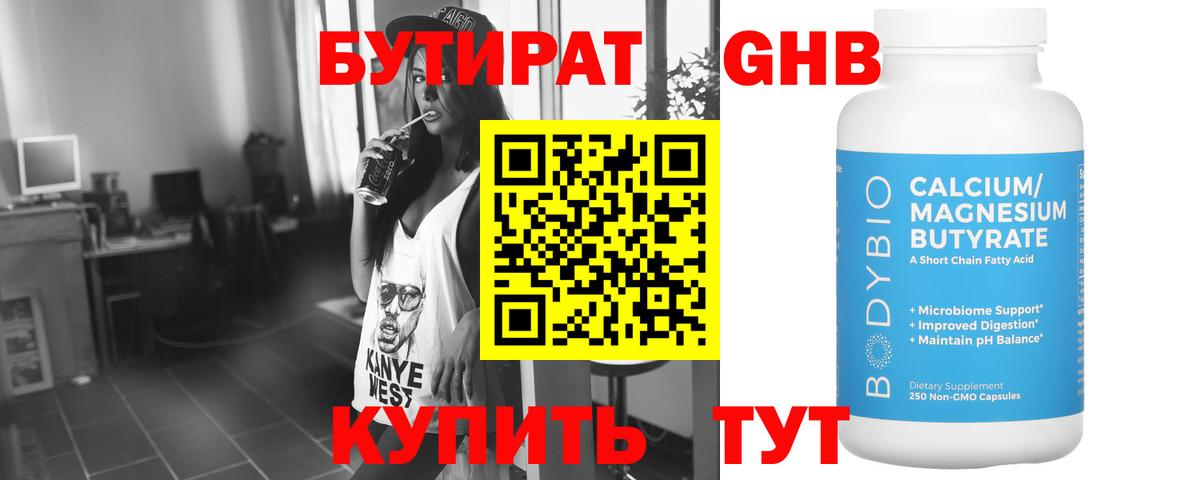 БУТИРАТ  Вход с VPN  Кудымкар  БУТИРАТ BDO 